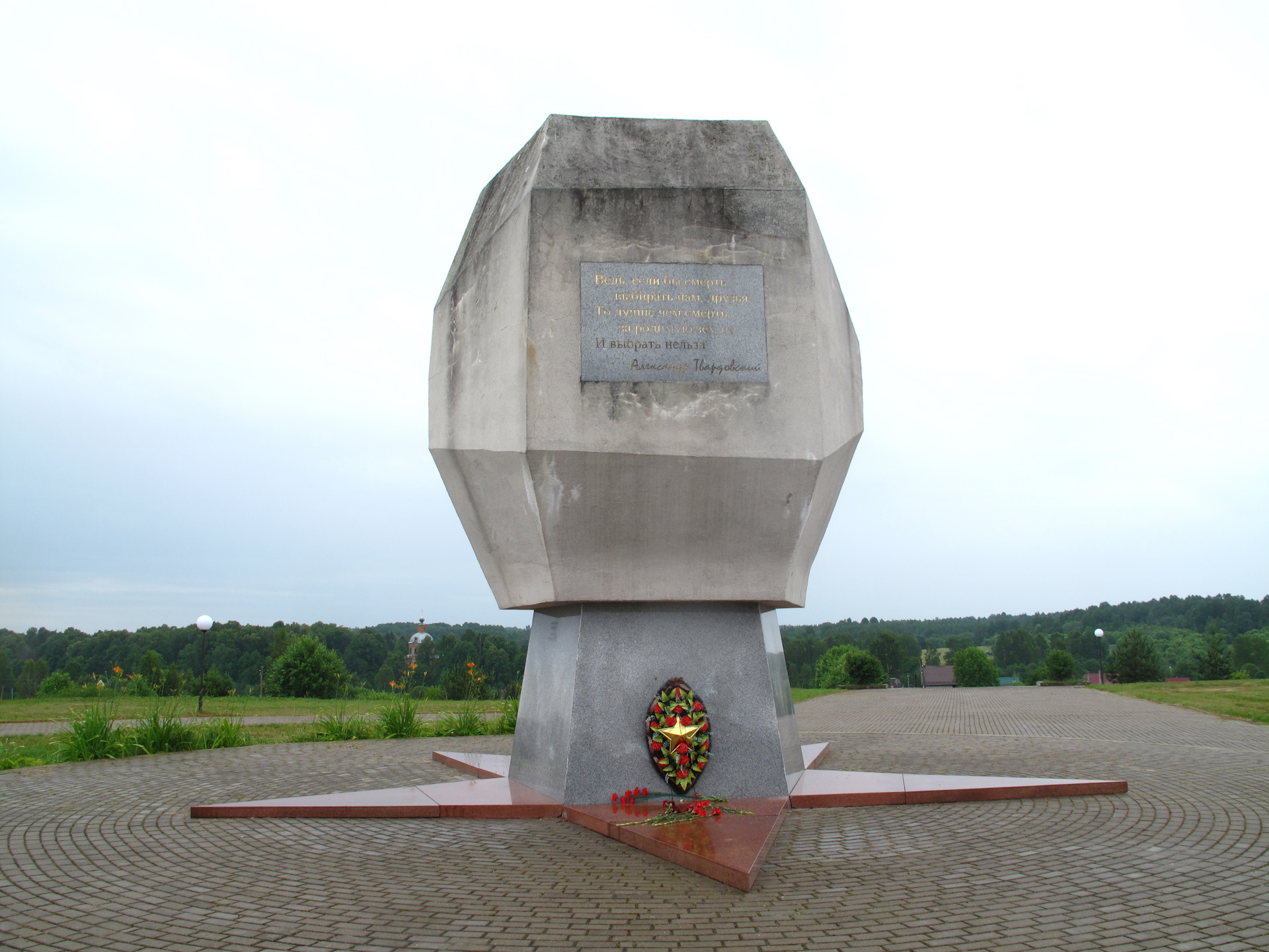 Памятник со словами поэта