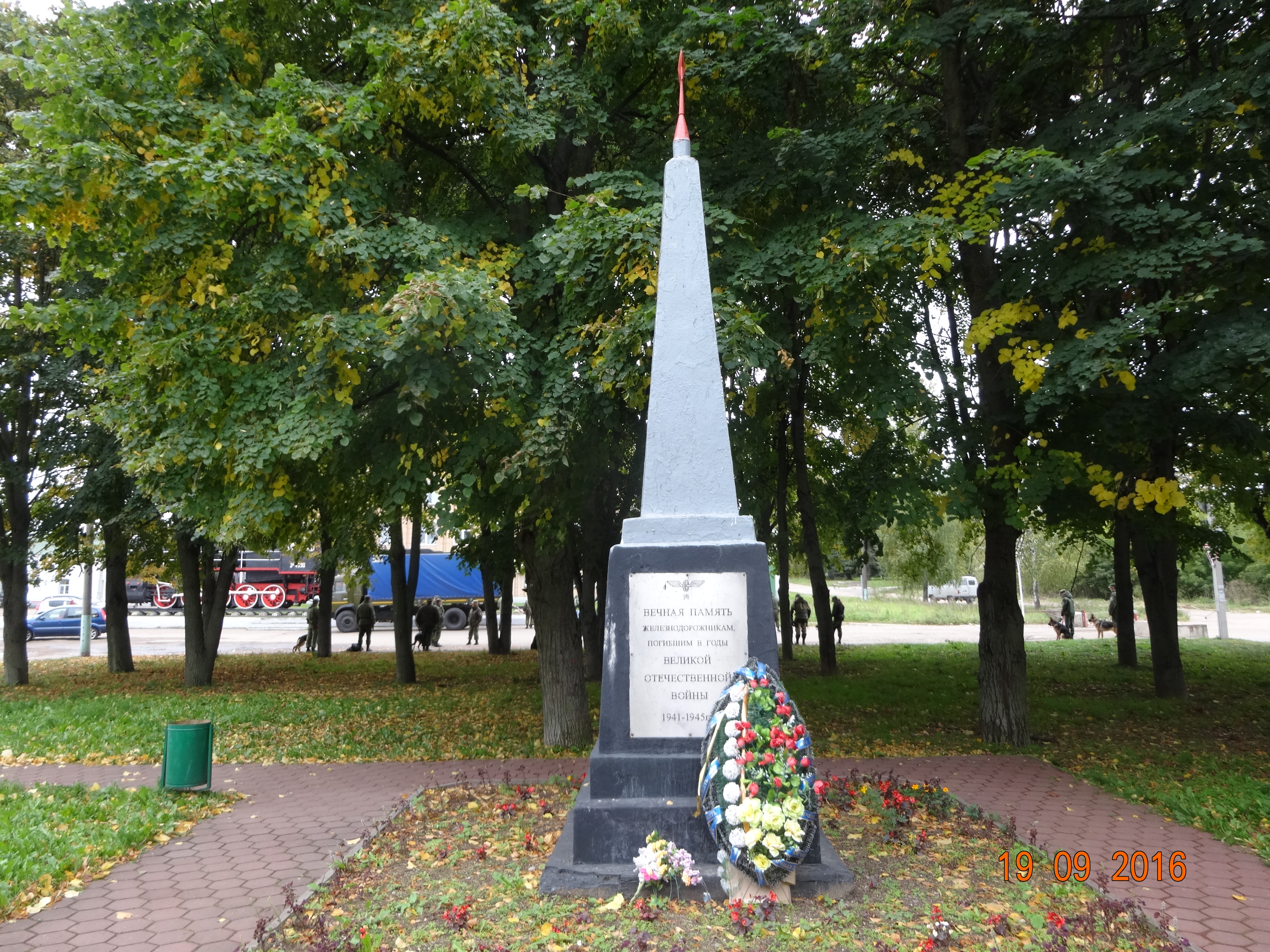 Памятник железнодорожникам