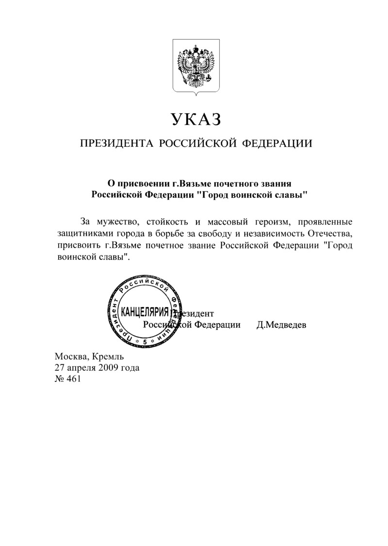 Указ